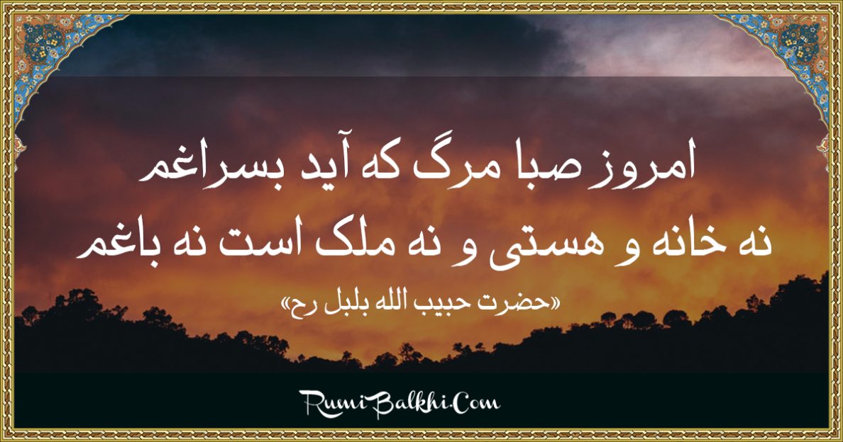 امروز صبا مرگ که آید بسراغم