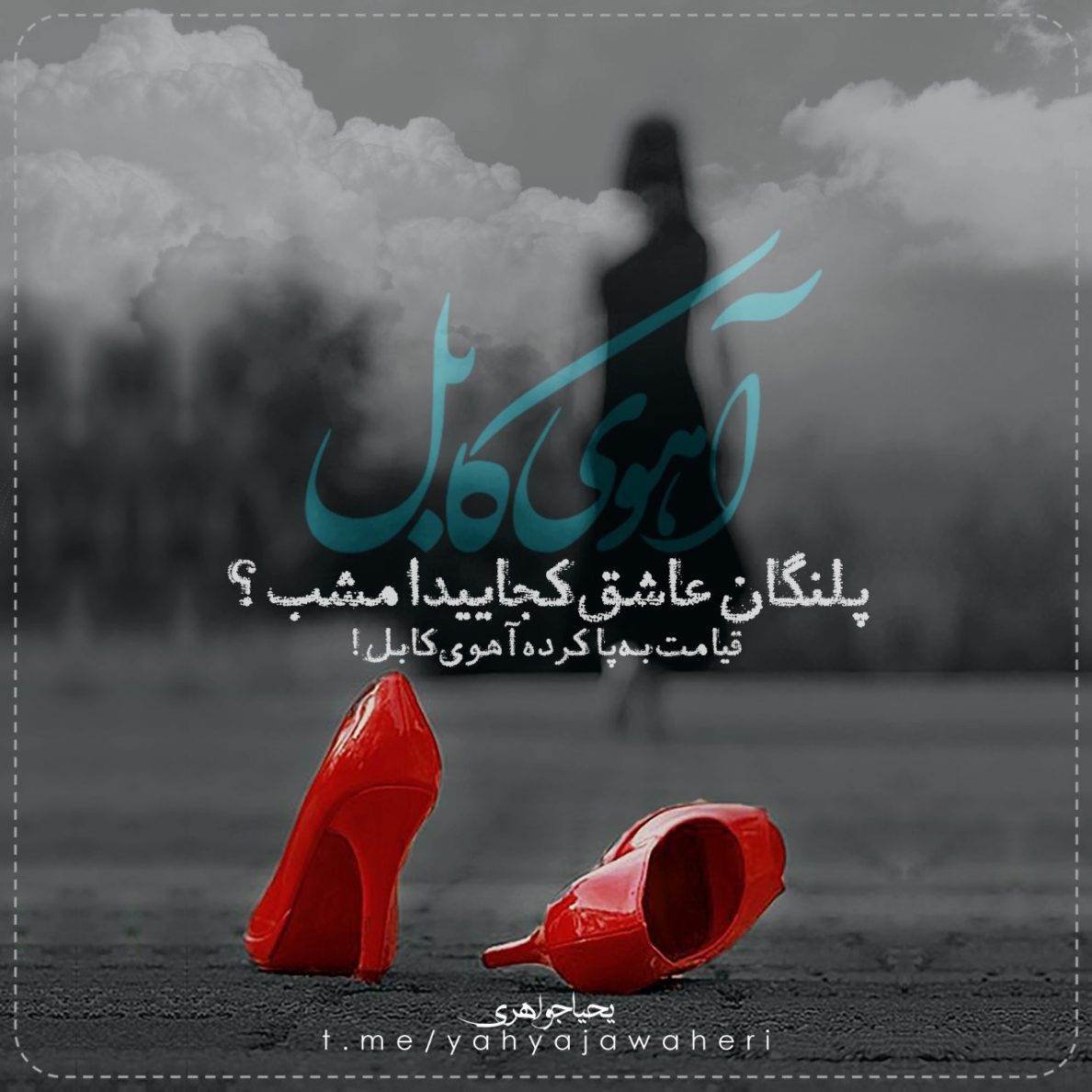 یحیا جواهری 121