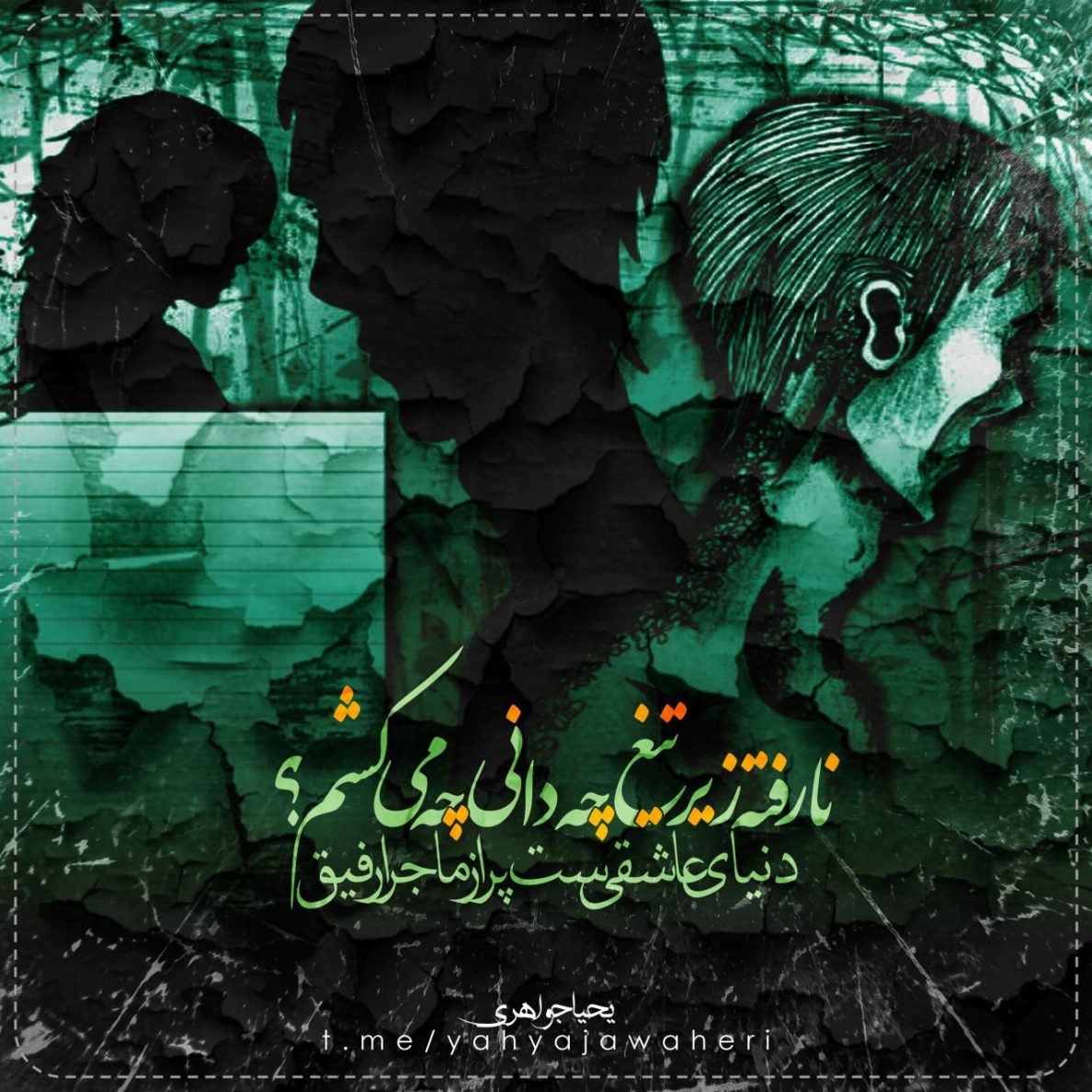 یحیا جواهری 207