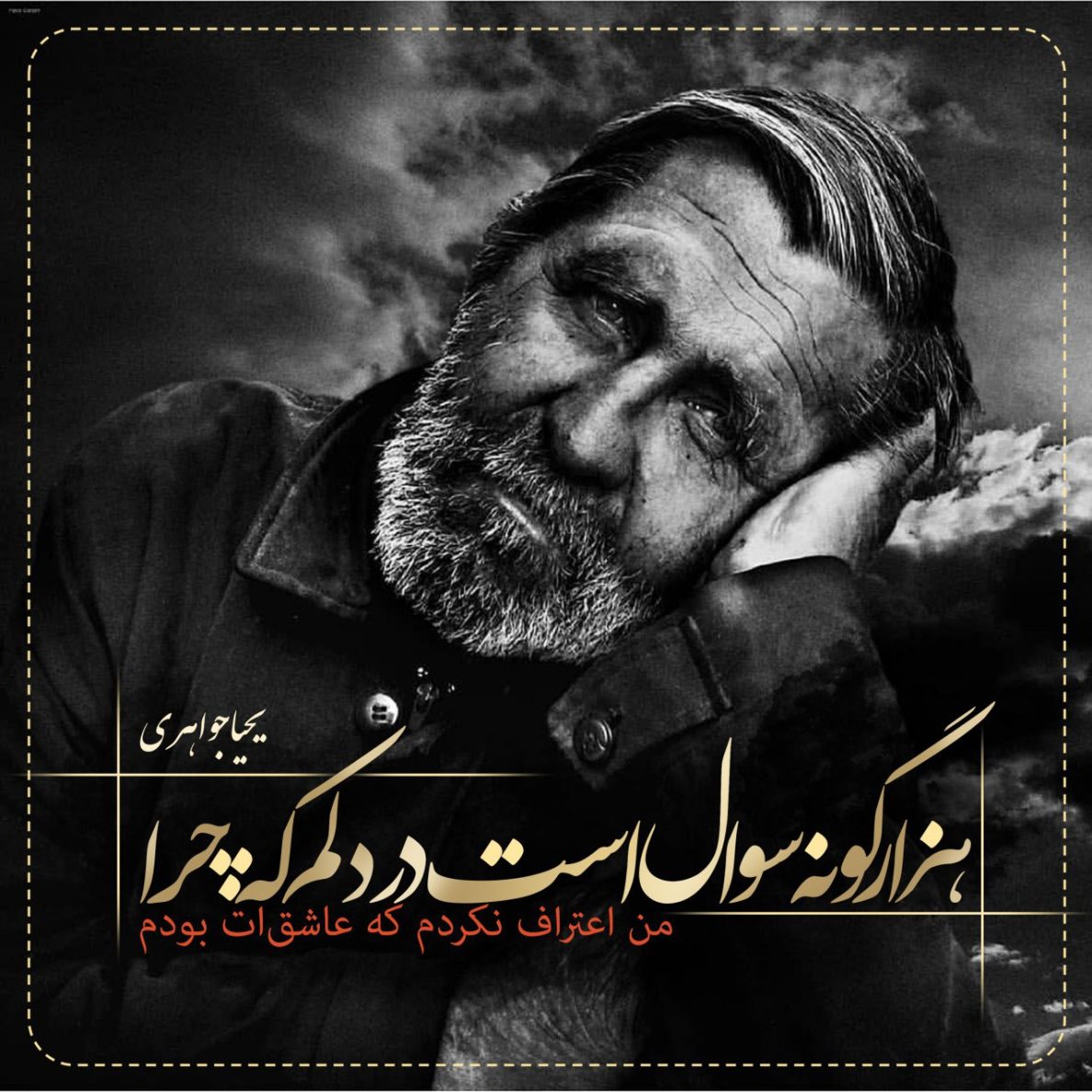 یحیا جواهری 269