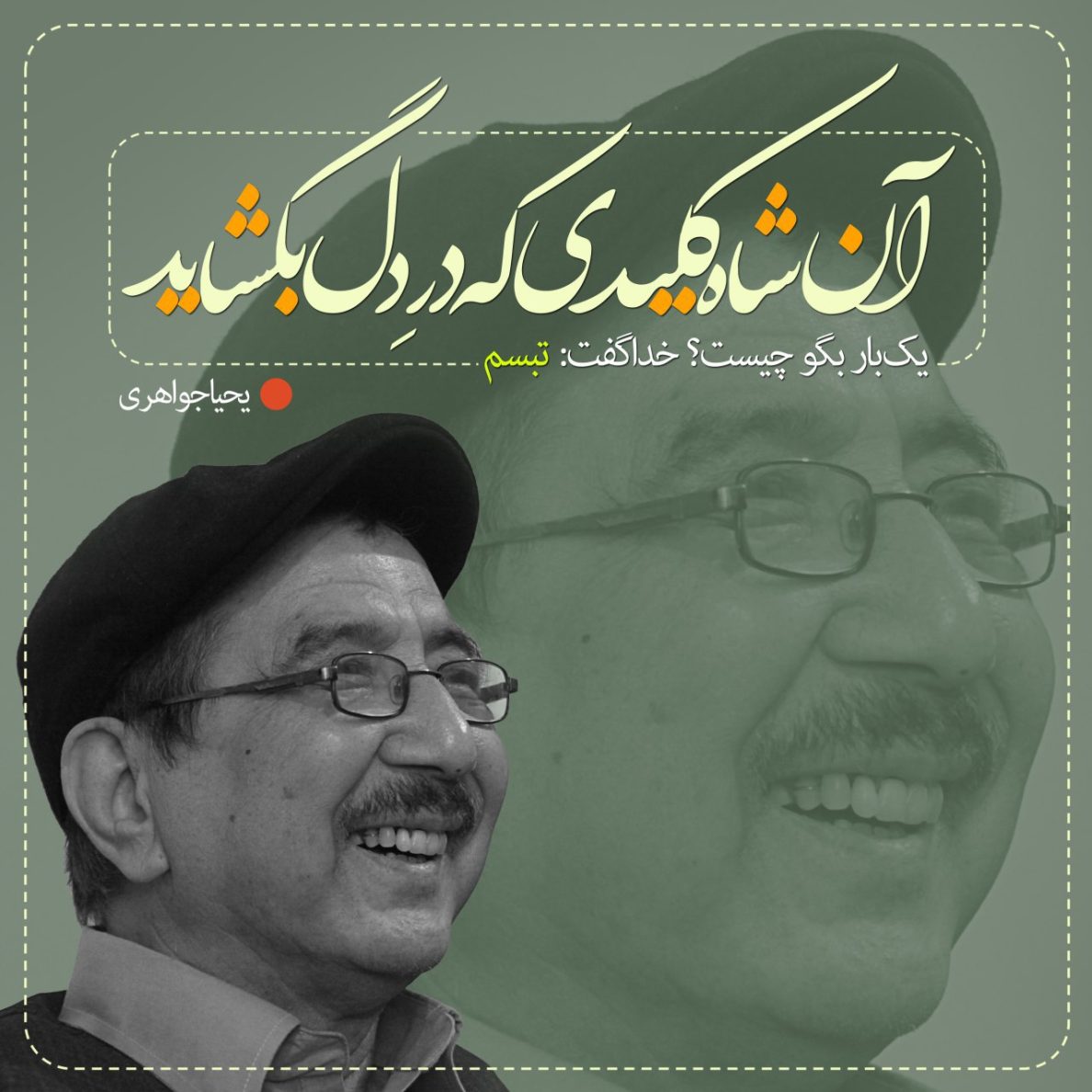 یحیا جواهری 36