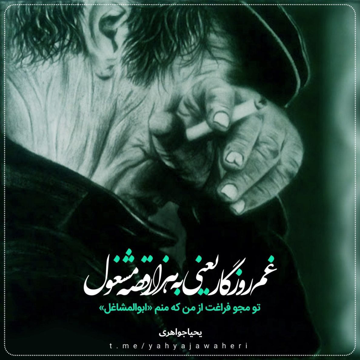 یحیا جواهری 99